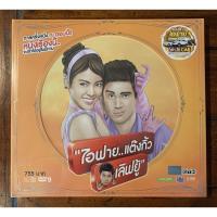 ราคา ไอฟาย แต๊งกิ้ว เลิฟยู้ BOX SET DVD.หนังไทยลิขสิทธิ์ (10810494769)