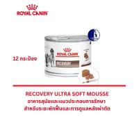 ราคา พร้อมส่ง Royal Canin Recovery อาหารสำหรับสุนัขหรือแมวป่วย ระยะพักฟื้นและการดูแลหลังผ่าตัด 195g ( 12 กระป๋อง) (42613127038)