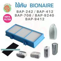 ราคา แผ่นกรองอากาศ HEPA ฟิลเตอร์ สำหรับเครื่องฟอกอากาศ Bionaire รุ่น BAP-242, BAP-706, BAP-412Gc BAP-1420, BAP-9412 BAP-9240 (4319825036)