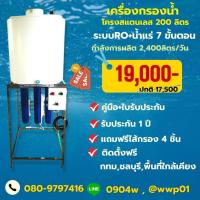 ราคา เครื่องกรองน้ำสแตนเลสRO 600 GPD พร้อมถังน้ำขนาด 200 ลิตรผลิตน้ำได้ 2400ลิตรต่อวัน (26573460269)