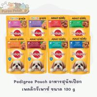 ราคา Pedigree Pouch อาหารสุนัขเปียก เพดดิกรีเพาซ์ ขนาด 130g (4179533528)