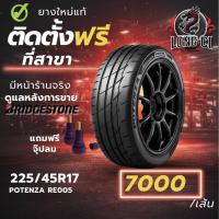 ราคา ยาง 225/45R17 BRIDGESTONE รุ่น POTENZA RE005 ราคาต่อเส้น ปี 2025 (47556221863)
