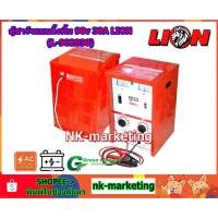 ราคา ตู้ชาร์จแบตเตอรี่ 90v 30A LION (L-902030) battery charger หม้อแปลงแบบตั้งพื้น ชาร์จแบตเตอรี่รถยนต์ ปรับชาร์จได้ 8 ระดับ (1397630946)