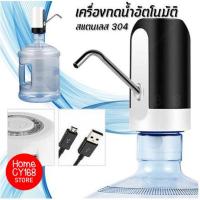ราคา ที่กดน้ำดื่มอัตโนมัติ HOMECY168ที่กดน้ำ ที่ดูดน้ำ อัตโนมัติ เครื่องปั๊มน้ำ กดน้ำ water dispenser หัวกดน้ำ ฟรี!!สายชาร์จ (22975586381)