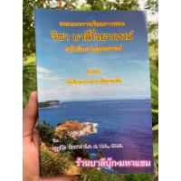 ราคา บาลี ป.1-2-3 - แนะแนวการเรียนการสอน วิชา บาลีไวยากรณ์ - บุญสืบ อินสาร - หนังสือบาลี ร้านบาลีบุ๊ก Palibook (2776897606)