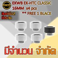 ราคา EKWB EK-HTC CLASSIC 16MM x 4 Free 1 (6518713018)