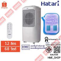 ราคา -#-[HME] พัดลมไอเย็น HATARI รุ่น AC PRO // AC-PRO (12 ลิตร) (สีขาว / White) (3719175878)