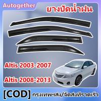 ราคา คิ้วกันสาดประตู TOYOTA Altis 2003-2013 พร้อมกาว กันสาดประตู คิ้วกันสาดประตู คิ้วกันสาด ม่านบังแดด (27789595151)