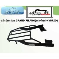 ราคา แร็คท้ายรถมอเตอร์ไซค์ (SSS) YAMAHA สำหรับ รุ่น GRAND FILANO (เก่า-ใหม่-HYBRID) (13836623340)