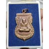 ราคา เหรียญหลวงพ่อทวด รุ่นพุทธคุณสยามพรหม ๙๓ พ่อท่านพรหม วัดพลานุภาพ จ.ปัตตานี (29024665679)