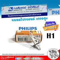 ราคา PHILIPS หลอดไฟรถยนต์ PHILIPS หลอดไฟ H1 12V. 55w ฟิลลิป ( +30% ) ( รหัส 12258 PR C1A ) จำนวน 1 หลอด (28955334825)