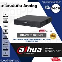 ราคา DH-XVR5116HS-I3 Dahua DVR เครื่องบันทึกกล้องระบบAnalog DVR 16 Channels H.265 ประกัน3ปี (8856959728)