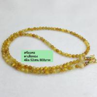 ราคา สร้อยคอ หินตาเสือทอง (5453266025)