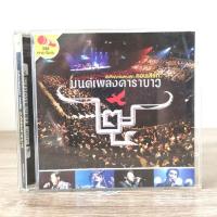 ราคา คอนเสิร์ต 25ปีมนต์เพลงคาราบาว (10619536209)