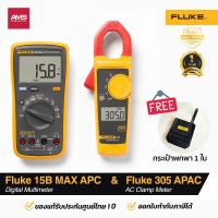 ราคา Fluke 15B MAX APC ดิจิตอลมัลติมิเตอร์ & Fluke 305 APAC AC Clamp meter แคล้มป์มิเตอร์ (28427897431)