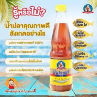ราคา น้ำปลา ตรา เด็กสมบูรณ์ ขนาด 700 มล. (42458715782)