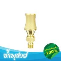 ราคา หัวน้ำพุ ต้นสน ทองเหลือง 1" (6105255795)