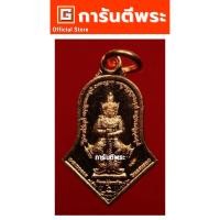ราคา การันตีพระ เหรียญหลวงพ่ออิฏฐ์ วัดจุฬามณี รุ่นรับขวัญศิษย์ พิมพ์เล็ก เนื้อทองแดง (10928181470)