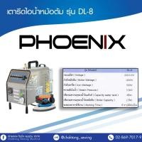ราคา PHOENIX เตารีดไอน้ำหม้อต้ม รุ่น DL-8 เตารีดไอน้ำ เตารีดไอน้ำอุตสาหกรรม (23635469982)