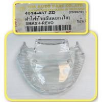 ราคา ฝาไฟท้าย อันนอก (ใส) SMASH-REVO 4014-437-ZD อะไหล่ทดแทน (20734102893)