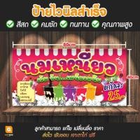 ราคา GB-123 ป้ายไวนิล ป้ายไวนิลนมเหนียว ป้ายนมเหนียว GiftBox Design (21382929083)