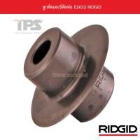 ราคา ลูกคัตเตอร์ตัดท่อ E2632 RIDGID (21636532059)