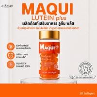 ราคา ลูทีน Lutien+Vitamin D ผลิตภัณฑ์อาหารเสริม บำรุงสาย ตาแห้ง ตาพร่า (28335733960)