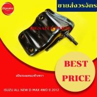 ราคา แป้นรองแหนบ ISUZU ALL NEW D-MAX 4WD ปี 2012 ข้างขวา ข้างซ้าย แป้นโช๊คอัพ (16589157541)