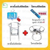 ราคา ขาตั้งเตาแก๊สปิคนิค 4 kg +โครงปิคนิค ถังแก๊สปิคนิค ที่วางถังแก๊ส โครงแก๊สปิคนิค ขาตั้งเตาแก๊ส ฟรี ปืนจุดแก๊ส 1 ตัว (11669861884)