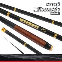 ราคา คันชิงหลิว หลิวเคฟล่า (คันตกปลา คันชิงหลิว คันตกกุ้ง) : Weebass (23749569158)