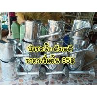 ราคา บัวรดน้ำสังกะสี ใหญ่ เล็ก กลาง หัวบัว หัวบัวรดน้ำ พร้อมส่ง!! (5619212840)