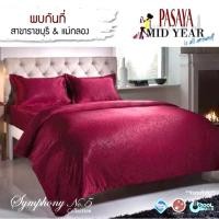 ราคา #650เส้นด้าย ชุดผ้าปูที่นอน PASAYA 6 ฟุต Symphony no.5 (King Set 3 ชิ้น) 650 เส้นด้าย (7634496540)