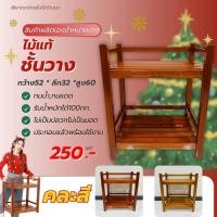 ราคา ชั้นวางของไม้ 2 ชั้น ขนาดเล็ก 52x32x60 ซม. โครงสร้างแข็งแรง ดีไซน์เรียบง่าย วางของใช้ในห้องครัว ห้องน้ำ หรือมุมทำงาน (46353304255)
