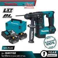 ราคา MAKITA DHR171RFJ : โรตารี่ไร้สาย 2 ระบบ 18V 17 มม. SDS-PLUS (20739223399)