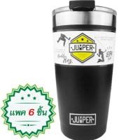 ราคา [6ใบ] Jumper Tumblers แก้วเก็บความเย็น 24 ชม. พร้อมฝากันน้ำหก ขนาด 20 ออนซ์ (28110156047)