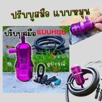 ราคา ปรับบูสมือ Greddy ปรับบูสเทอร์โบแบบหมุน หมุนปรับเป็นคลิกด้วยความแม่นยำ (49055021667)