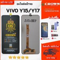 ราคา จอ vivo Y15/Y17 หน้าจอ LCD Display จอพร้อมทัชสกรีน เลือกซื้อฟิล์ม ชุดไขควง กาวติดหน้าจอ (40462560199)