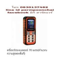 ราคา PUMPKIN เครื่องวัดระยะ 70 เมตร (วัดพื้นที่ได้ด้วย) (736340493)