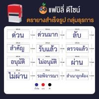 ราคา ตรายางหมึกในตัว ตลับพลิก 1.4x3.8 cm กลุ่มงานธุรการ (48806607963)