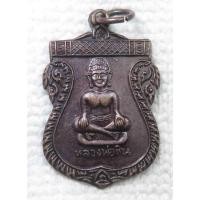 ราคา เหรียญ หลวงพ่อหิน วัดท่ามะนาว จ.ลพบุรี ปี 2539 รุ่นฉลองกำแพง (24120409618)