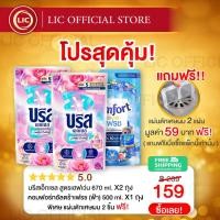 ราคา LIC โปรโมชั่นลับ ซื้อบรีส 620-700ml. 2 ถุง พร้อมกับคอมฟอร์ทอัลตร้าสีฟ้า 500ml. แถมฟรีแผ่นดักเส้นผม ทันที 2แผ่น ส่งฟรี! (42053270267)