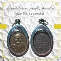 ราคา เหรียญพระโพธิญาณเกระ (หลวงปู่ชา) วัดหนองป่าพ รุ่นแรก ปี 2578 จ.อุบลราชธานี (26953511965)