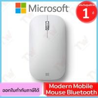 ราคา Microsoft Modern Mobile Mouse Bluetooth (ฺGlacier) เมาส์ไร้สาย สีขาว ของแท้ ประกันศูนย์ 1ปี (6189083115)