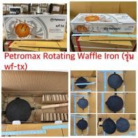 ราคา Petromax Rotating Waffle Iron (รุ่น wf-tx) เตาทำวาฟเฟิลแบบหมุน (47407220051)