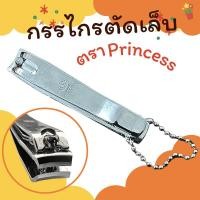 ราคา กรรไกรตัดเล็บอย่างดี ตรา Princess (19484821282)
