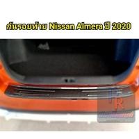 ราคา กันรอยท้าย NISSAN ALMERA ปี 2020 สีคาร์บอน (9964103197)