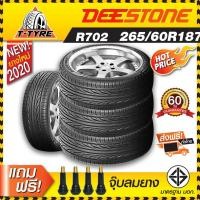 ราคา ยางขอบ18 DEESTONE รุ่นR702 265/60R18 แถมฟรี จุ๊บยาง (ยาง1เส้น) (7848816967)
