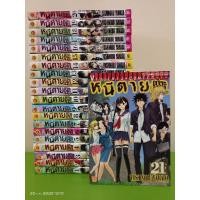 ราคา หนีตายเกาะนรกล้านปี 1-21 เล่มจบครบขายยกชุด/การ์ตูนมือสองสภาพบ้าน (10099056105)