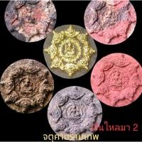 ราคา จตุคามรามเทพ รุ่นเงินไหลมา รุ่นพิเศษ (รุ่น2)วัดพระธาตุ นครศรีธรรมราช (53056116663)
