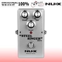 ราคา เอฟเฟคกีตาร์ NUX Steel Singer Drive (เสียงโอเวอร์ไดส์) // Reissue Series (13633914901)